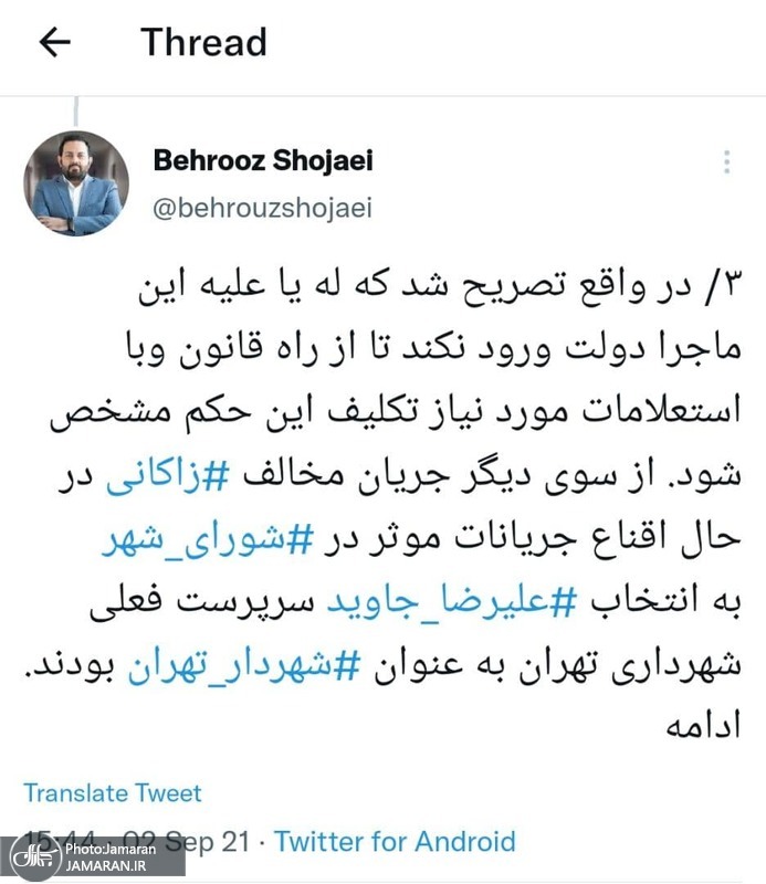 تأیید حکم شهرداری زاکانی