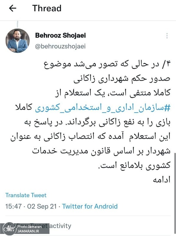 تأیید حکم شهرداری زاکانی