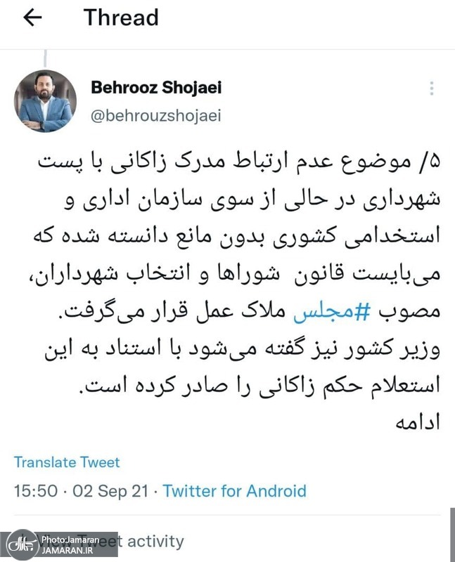 تأیید حکم شهرداری زاکانی