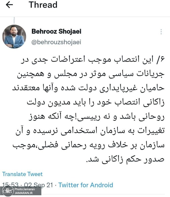 تأیید حکم شهرداری زاکانی