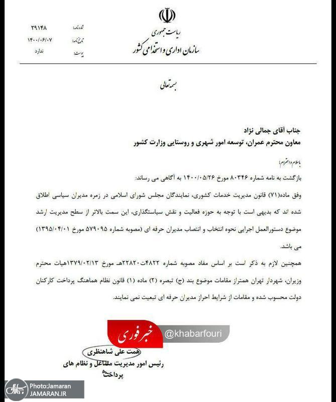 تأیید حکم شهرداری زاکانی