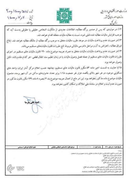 جزئیات اجرایی مالیات بر خانههای خالی مشخص شد
