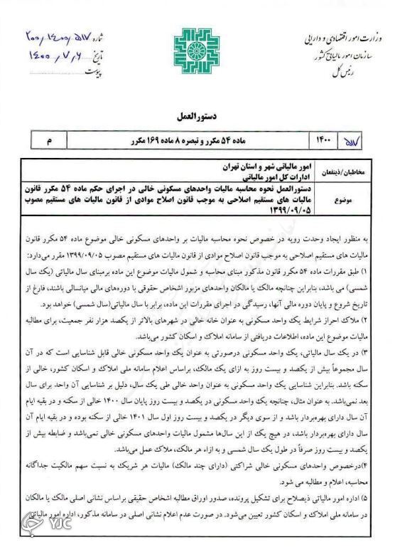جزئیات اجرایی مالیات بر خانههای خالی مشخص شد