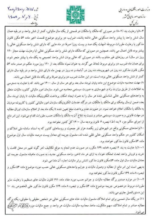 جزئیات اجرایی مالیات بر خانههای خالی مشخص شد