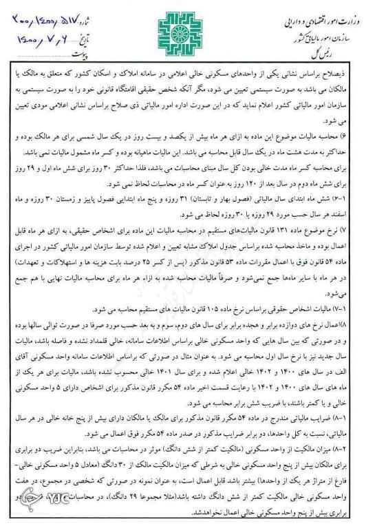 جزئیات اجرایی مالیات بر خانههای خالی مشخص شد