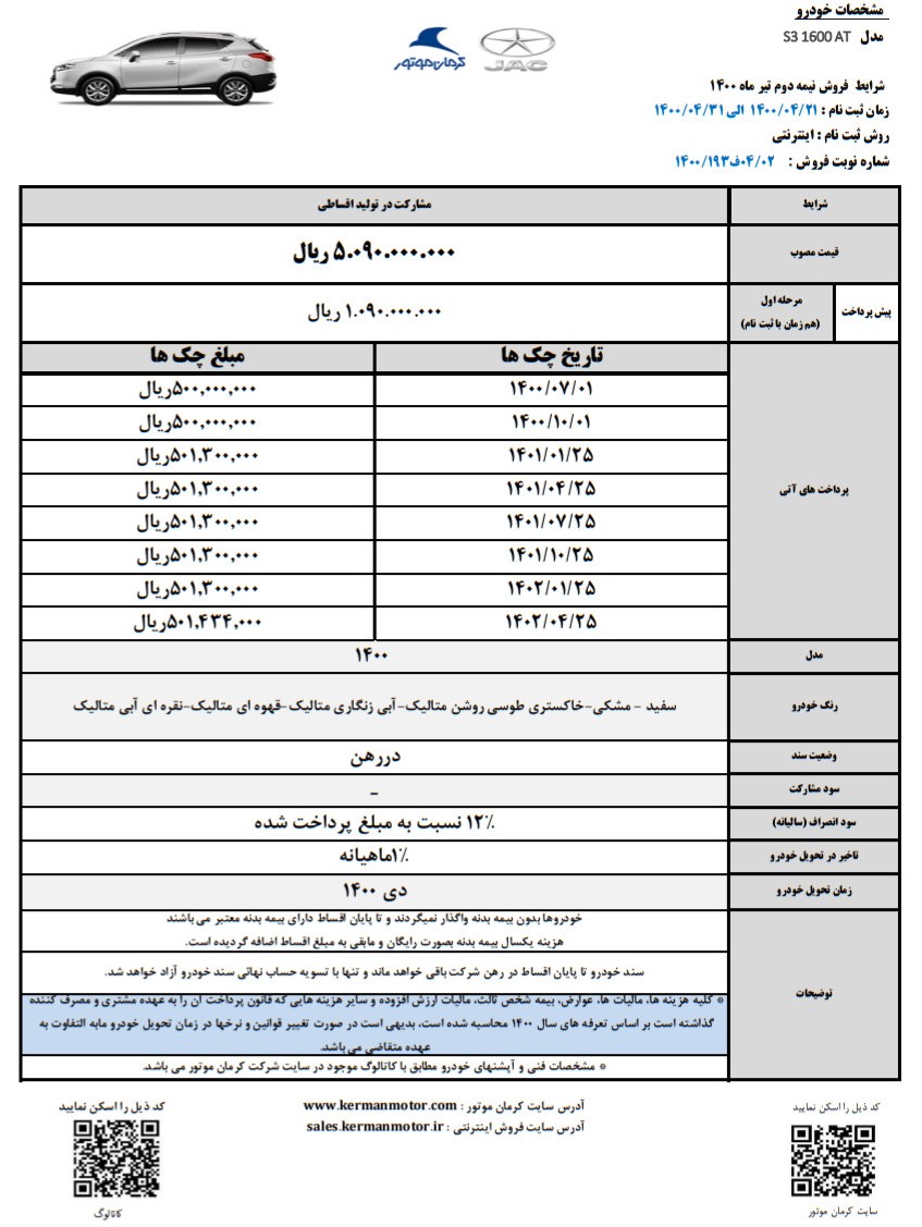 شرایط فروش جدید خودرو جک S3 ویژه نیمه دوم تیر ماه [به روز رسانی] - تیر ۱۴۰۰