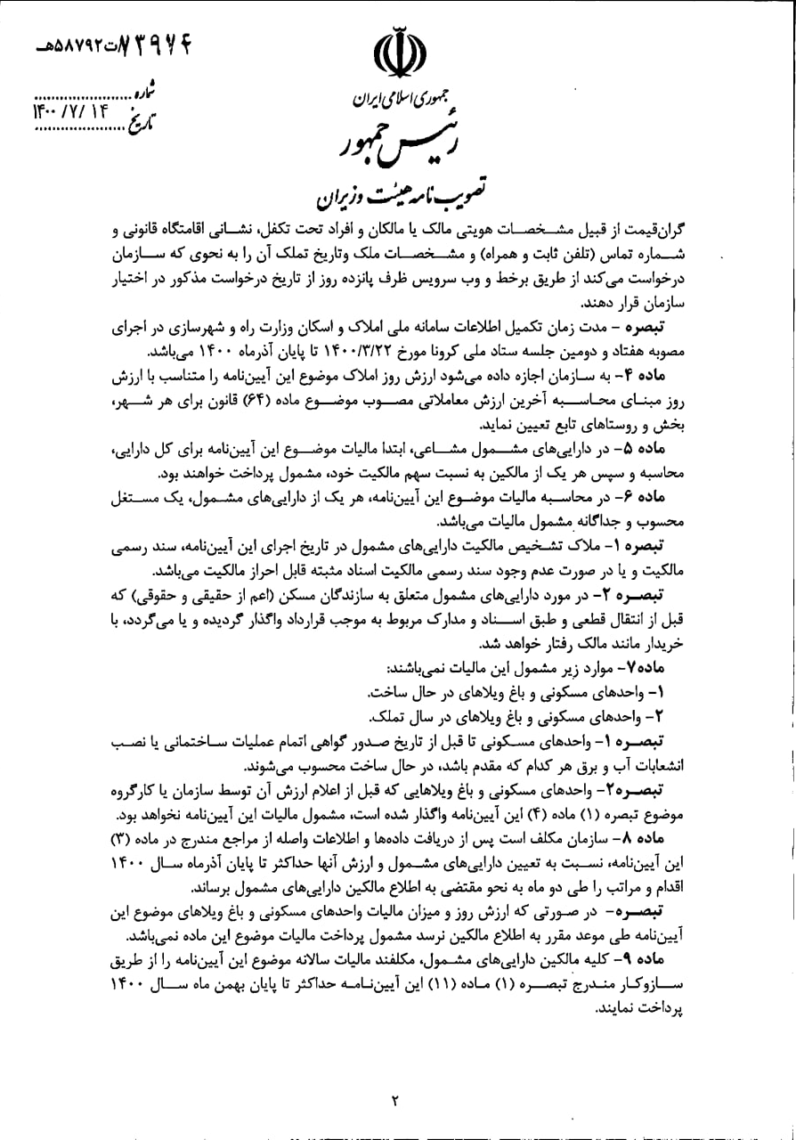 آیین نامه قانون مالیات برخانه های لوکس به سازمان مالیاتی ابلاغ شد