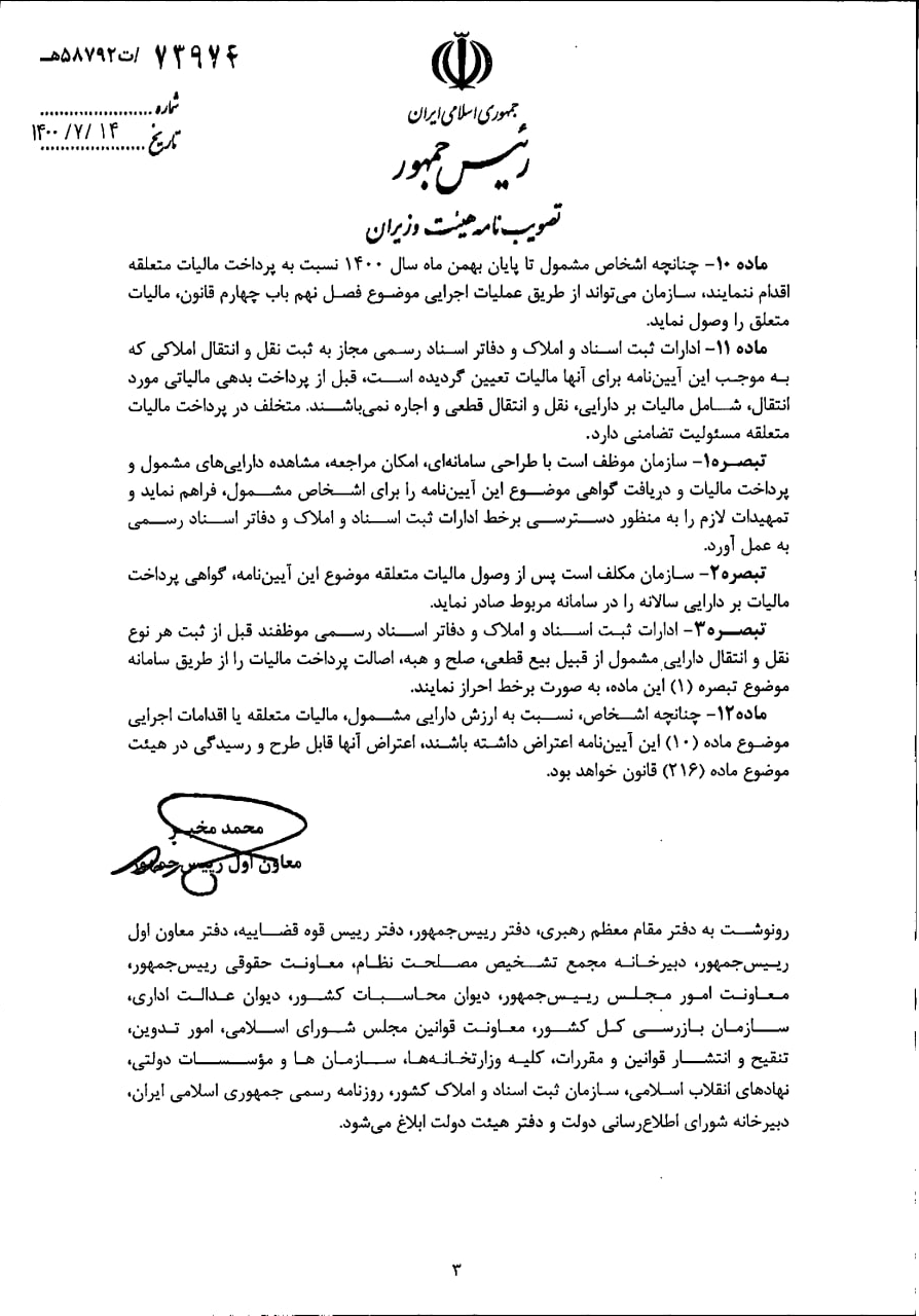 آیین نامه قانون مالیات برخانه های لوکس به سازمان مالیاتی ابلاغ شد