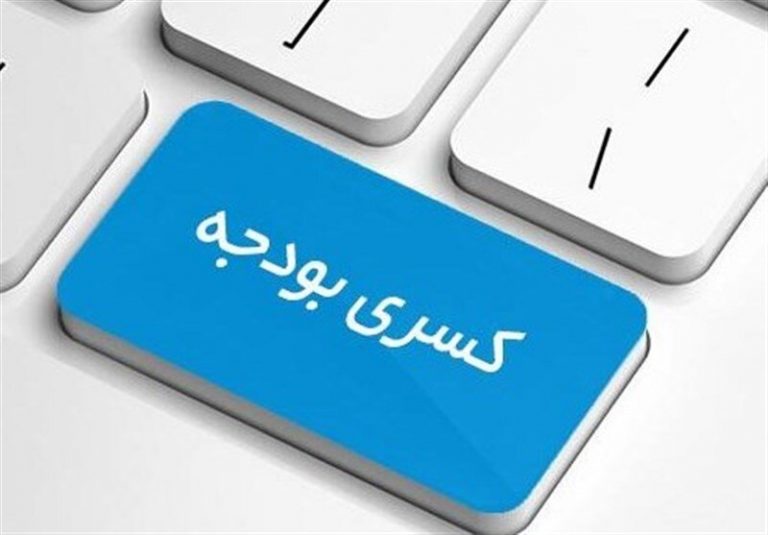 خبر خاندوزی درباره تامین هزینه دولت درشهریور