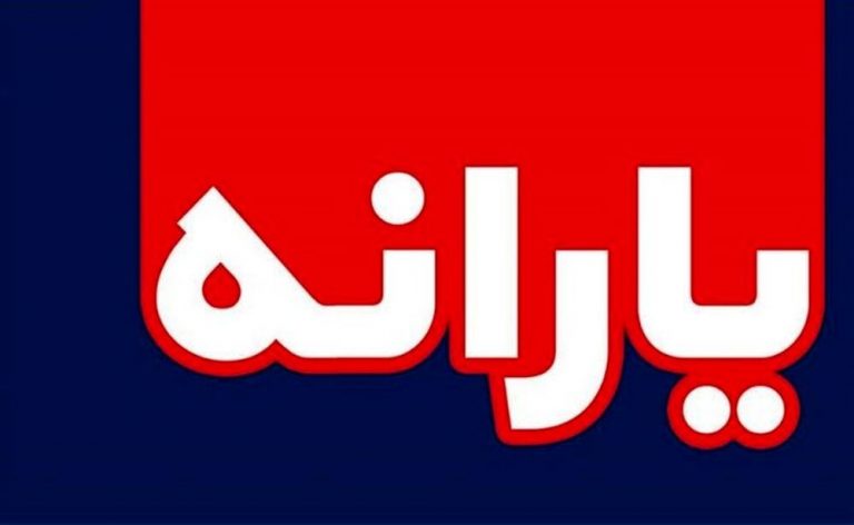 یارانه مهر ماه چه زمان واریز می شود؟