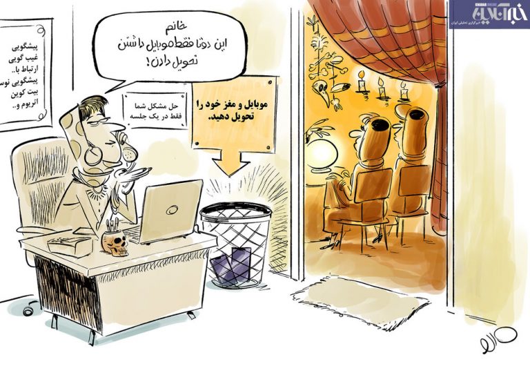 ببینید رمال‌ها چطوری برایتان شوهر پیدا می‌کنند!