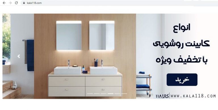معرفی سایت اینترنتی خرید روشویی کابینتی