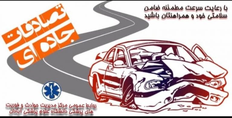 ۹ مصدوم در تصادف ۲ خودرو سواری در جاده اهواز به آبادان