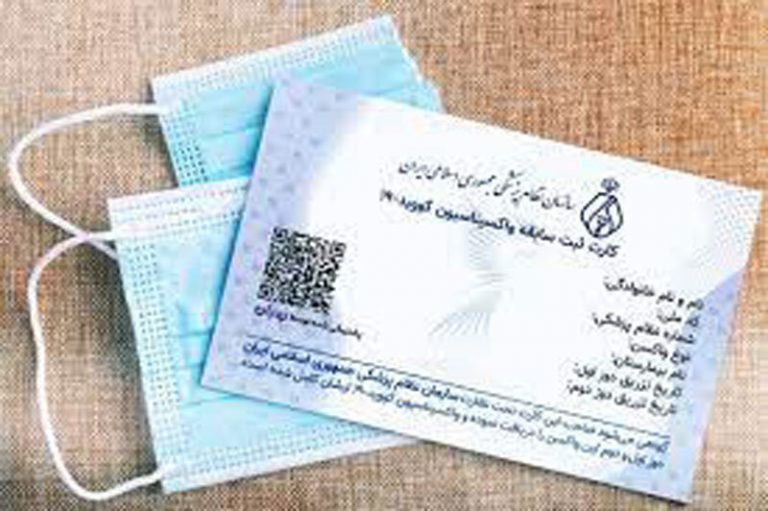 ببینید | جزئیاتی از صدور گواهی دیجیتال واکسن کرونا