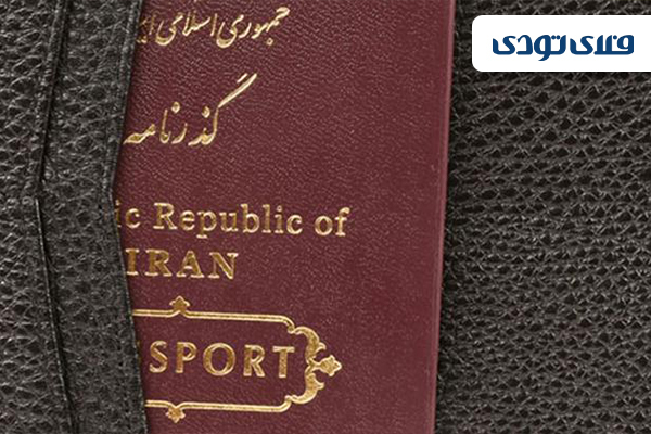 هر آنچه باید در مورد عوارض خروج از کشور بدانید