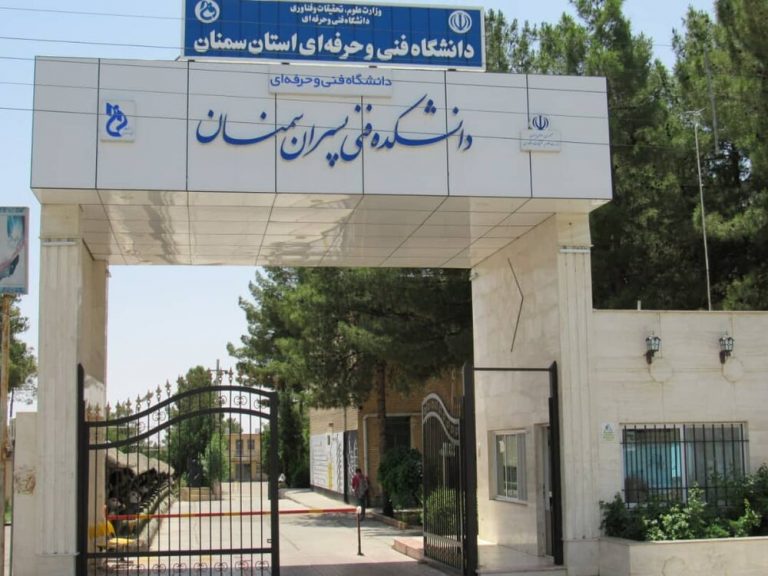 افزایش ۴۰ درصدی پذیرفته شدگان دانشگاه فنی و حرفه ای استان سمنان