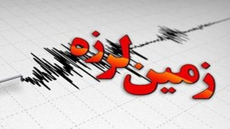 زلزله بخشهایی از فارس را لرزاند