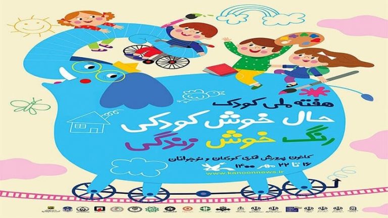  کودکان بهترین سفیران حفاظت از محیط زیست هستند