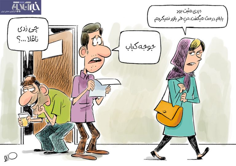 ببینید جوجه‌کباب داماد را تریاکی کرد!