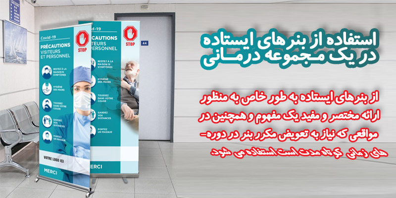 بنر استندی چیست؟