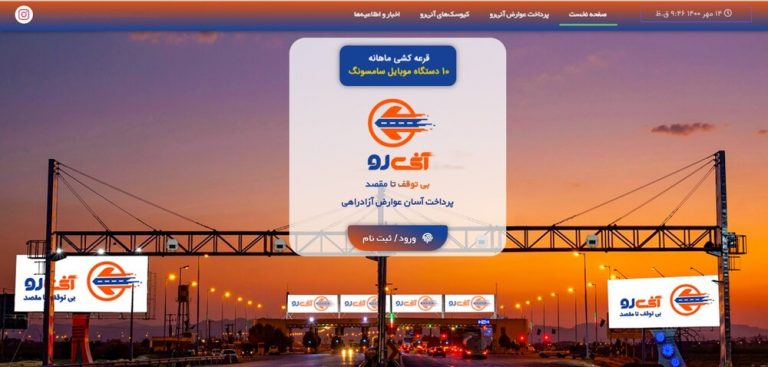 چگونگی استعلام و پرداخت عوارض آزادراهی خودرو در سایت آنیرو