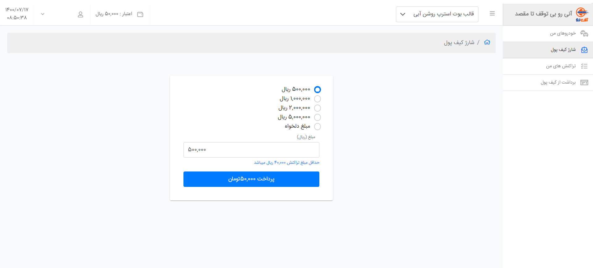 چگونگی استعلام و پرداخت عوارض آزادراهی خودرو در سایت آنیرو