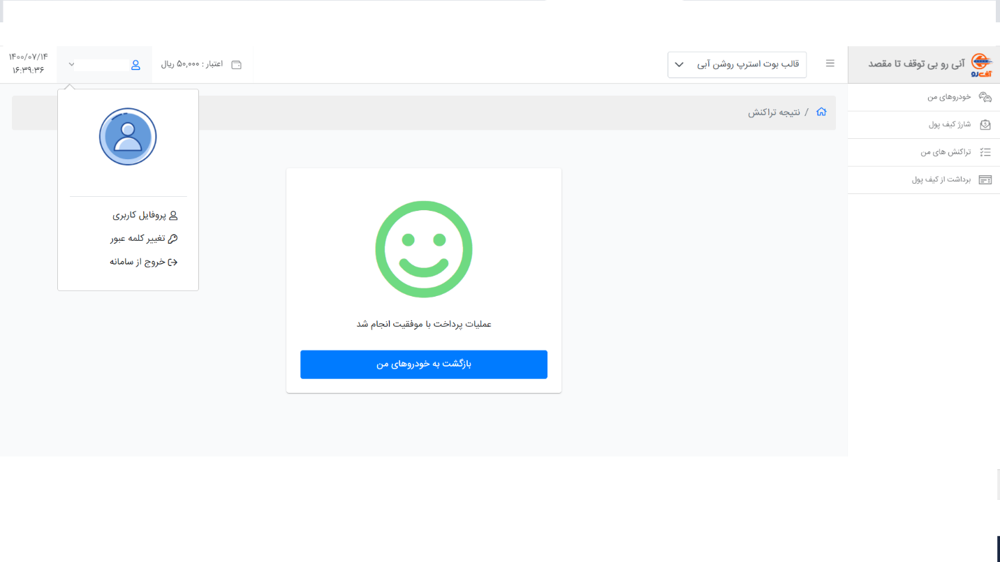 چگونگی استعلام و پرداخت عوارض آزادراهی خودرو در سایت آنیرو