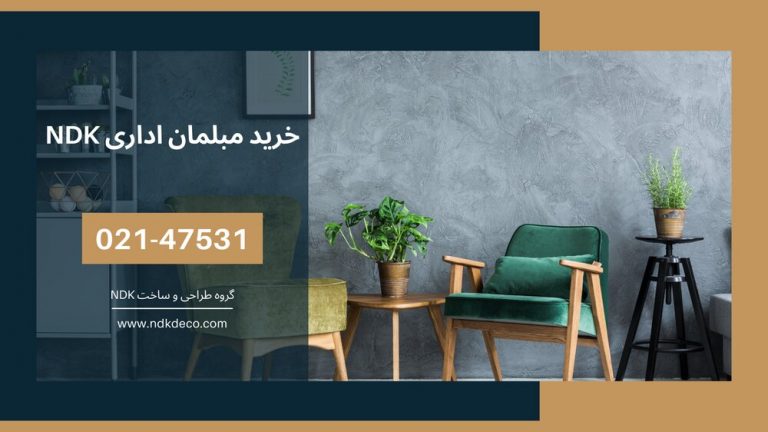 خرید بهترین مبلمان اداری