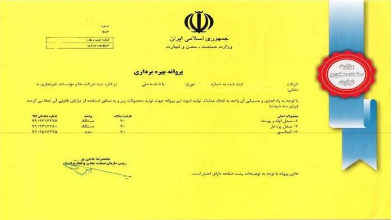 صدور ۴۰ پروانه صنعتی در چهارمحال و بختیاری