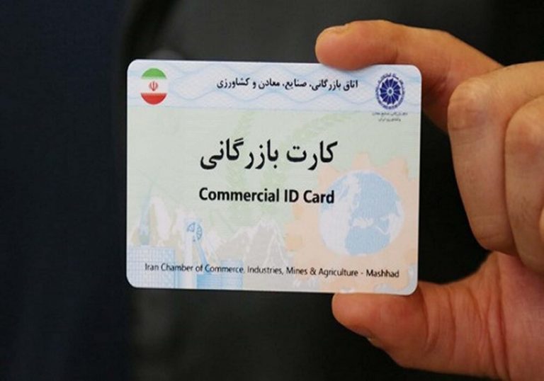 صدور ۵۸ کارت بازرگانی در مازندران