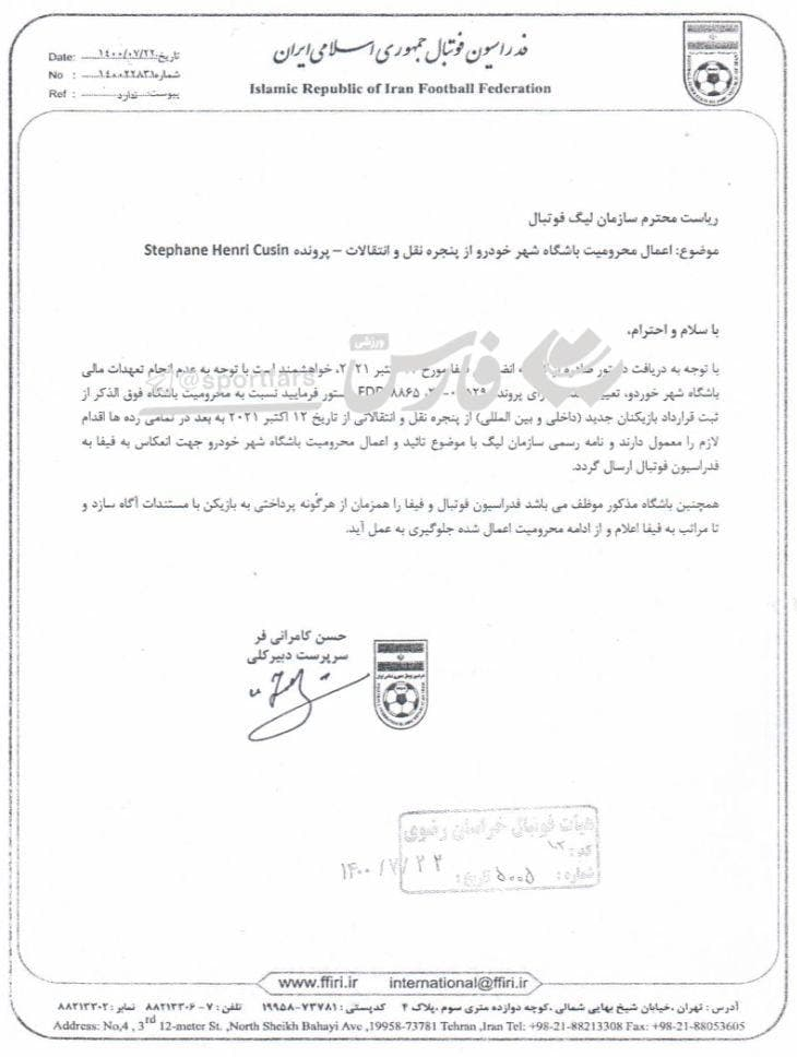 پنجره نقل و انتقالات باشگاه پدیده بسته شد/عکس