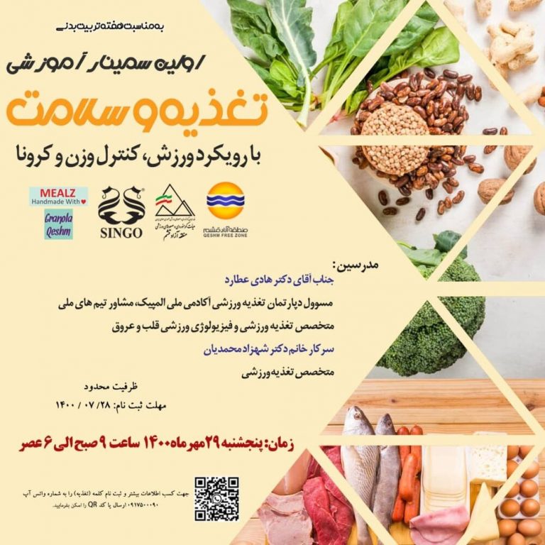 نخستین سمینار آموزشی تغذیه و سلامت در قشم