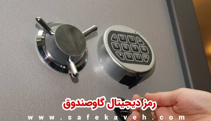 ​​​​​​​خرید رمز گاوصندوق ارزان