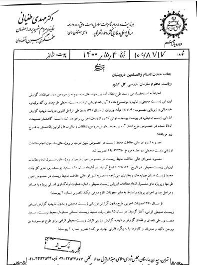 جوابیه پیگیری طرح بن_ بروجن اعلام می شود/احیای زاینده رود مطالبه مردمی