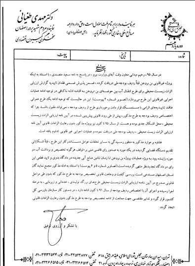 جوابیه پیگیری طرح بن_ بروجن اعلام می شود/احیای زاینده رود مطالبه مردمی