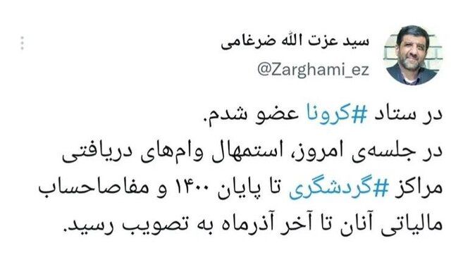 خبر مهم ضرغامی درباره وام های کرونایی