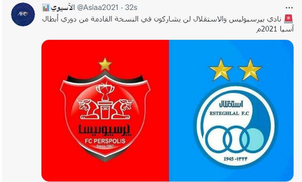 استقلال و پرسپولیس از آسیا حذف شدند؟/عکس