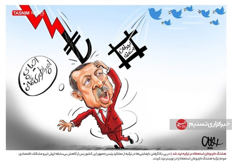 سیلاد توئیتر با اردوغان چه کرد!