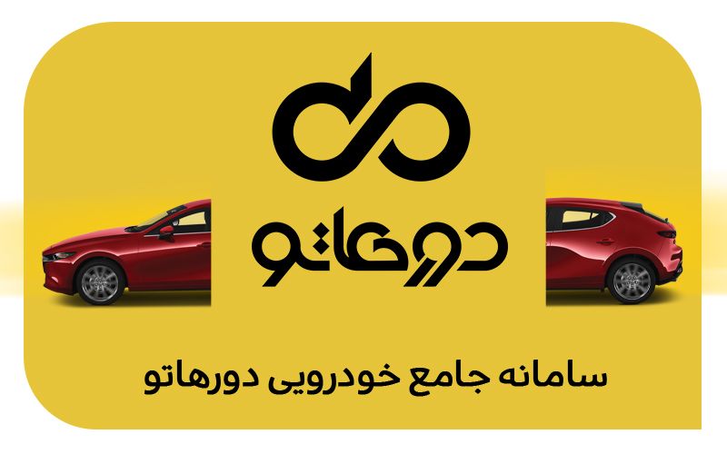 دورهاتو