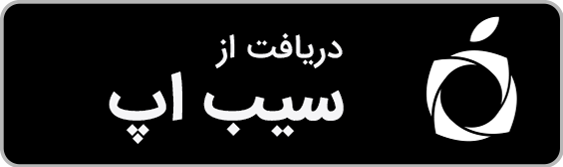 سیباپ