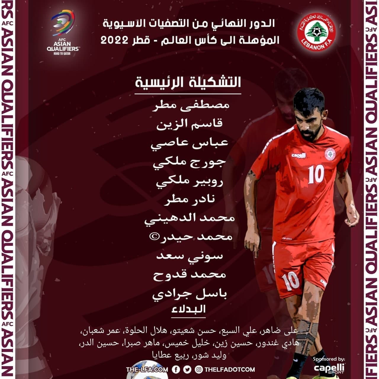 ترکیب تیم ملی لبنان مقابل ایران اعلام شد/عکس