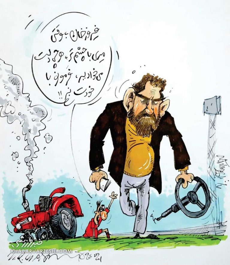 سیلاد فیروز کریمی چطور از تراکتور رفت؟!