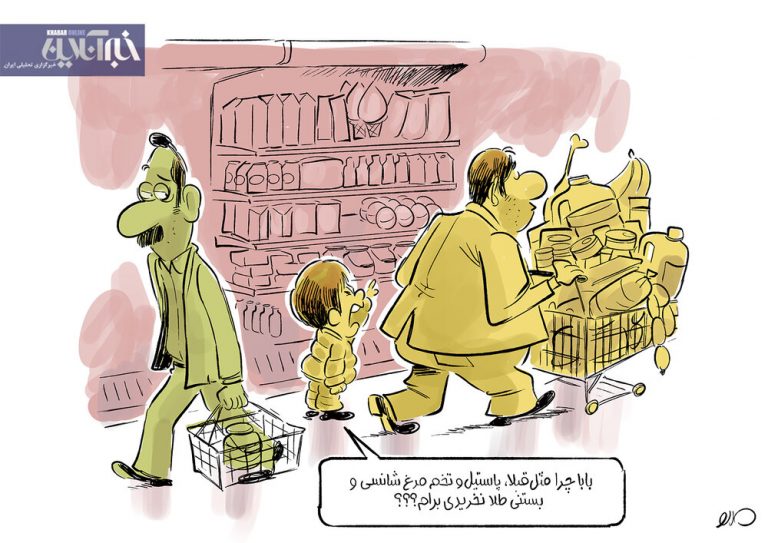 سیلاد مسئولان کشور هم مشکل معیشتی دارند!