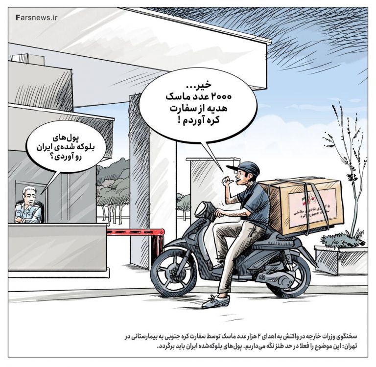 شوخی بی نمک سفیر کره را سیلاد!