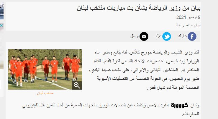 مشکل پخش بازی تیم ملی با لبنان حاد شد