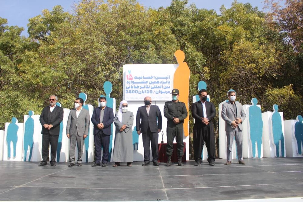 پانزدهمین دوره جشنواره بین‌المللی تئاتر خیابانی مریوان با تجلیل از آثار برتر و با حضور مدیران کشوری و استانی برگزار شد