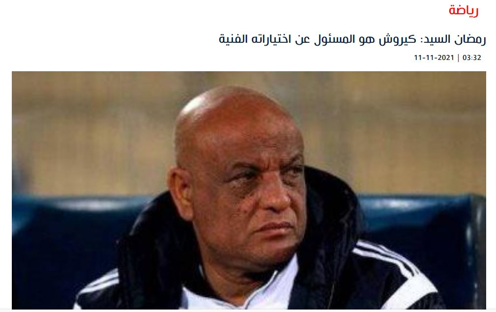 پیشکسوت مصر پشت کی‌روش درآمد/عکس