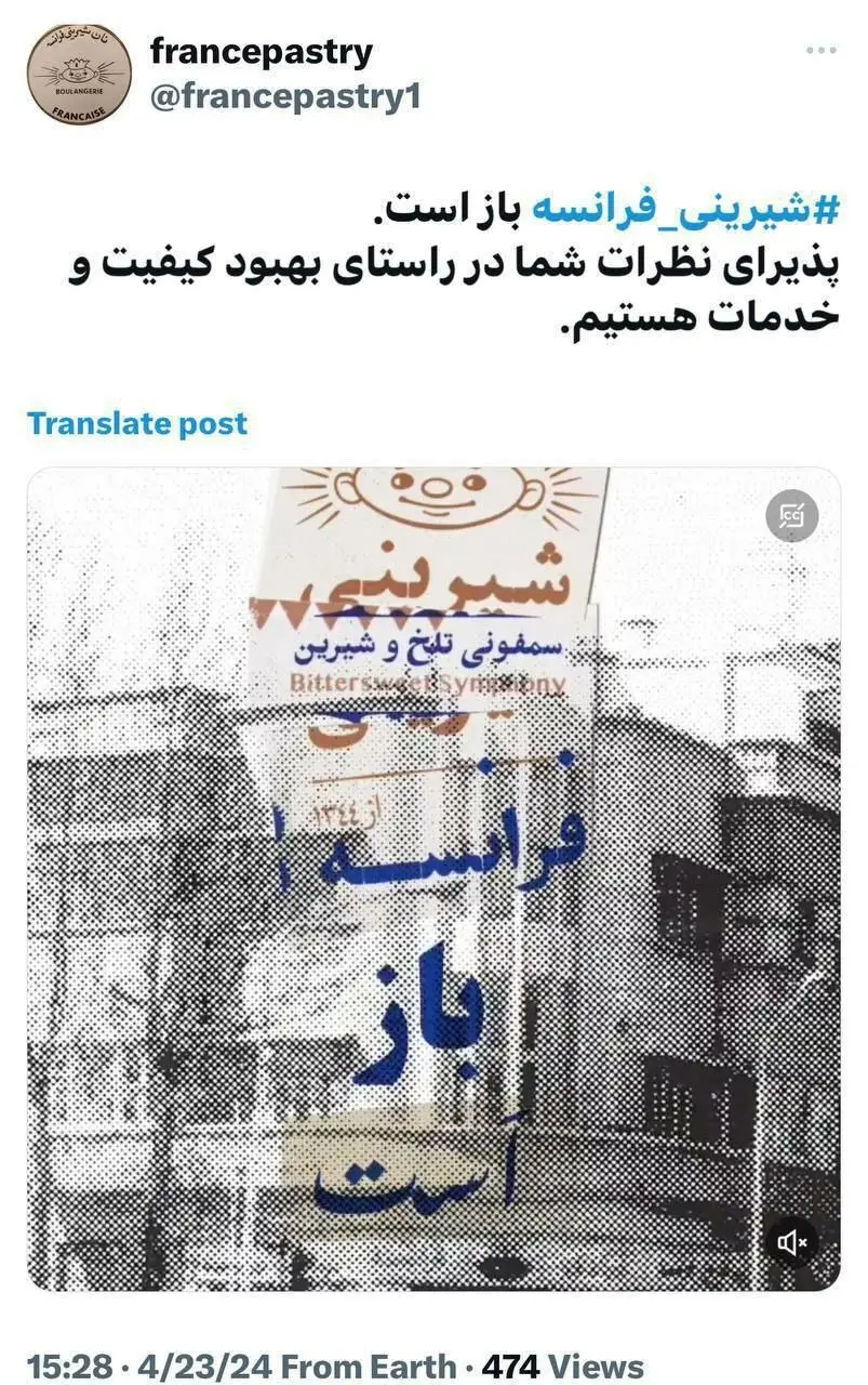 شیرینی فرانسه