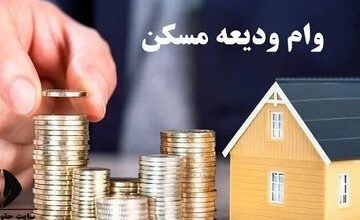 شرایط دریافت وام ۳۰۰ میلیونی برای مستاجران اعلام شد