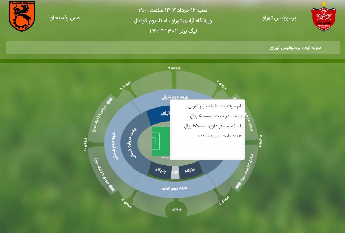 هجوم پرسپولیسی‌ها؛ همه بلیت‌های بازی آخر فروخته شد +عکس